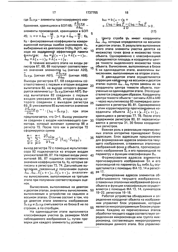 Устройство обнаружения и определения координат объекта на изображении (патент 1737755)