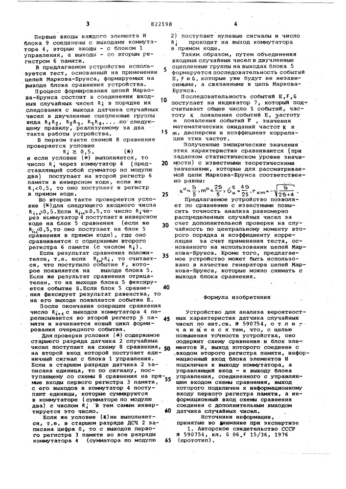 Устройство для анализа вероятностныххарактеристик датчика случайныхчисел (патент 822198)