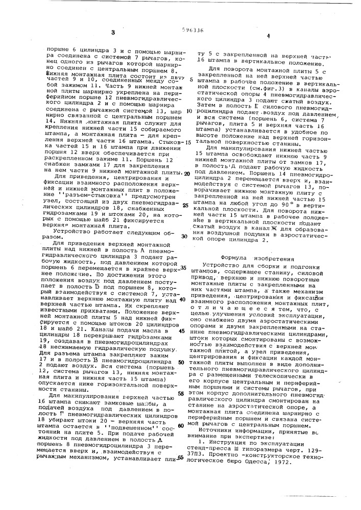 Устройство для сборки и подгонки штампов (патент 596336)