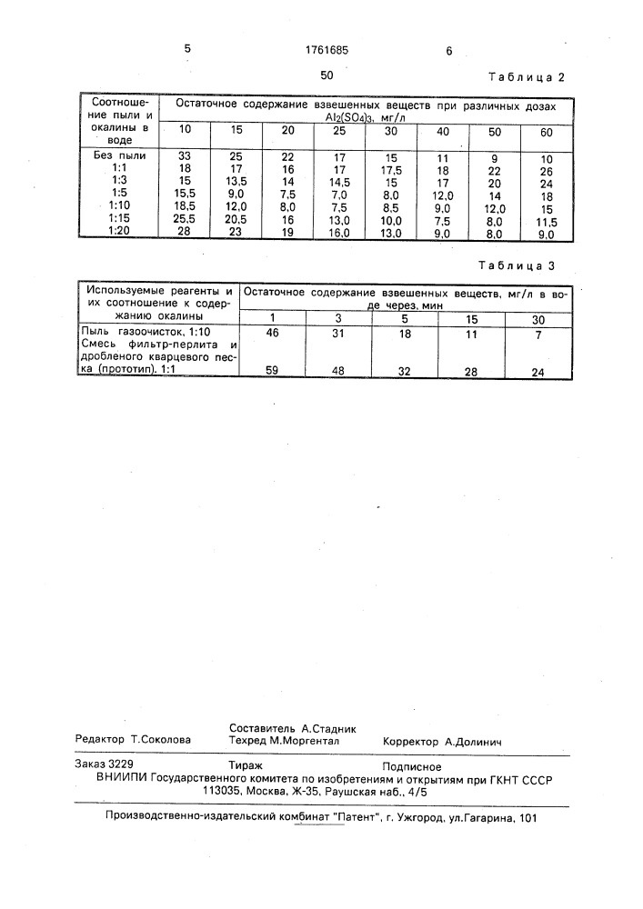 Способ осветления сточных вод (патент 1761685)