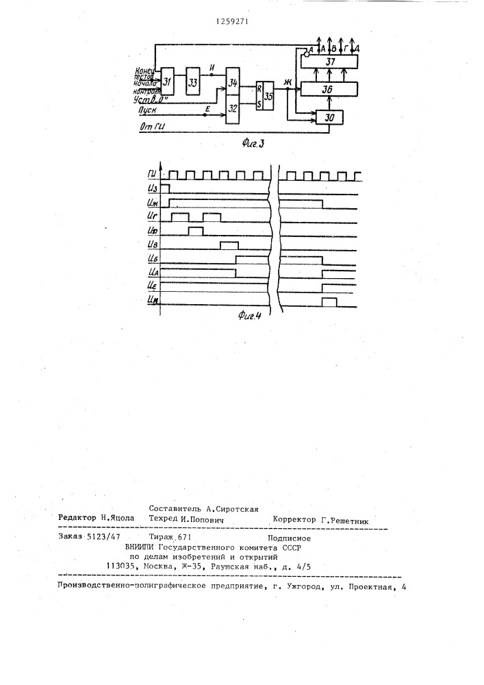 Формирователь тестов (патент 1259271)