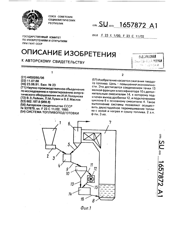 Система топливоподготовки (патент 1657872)