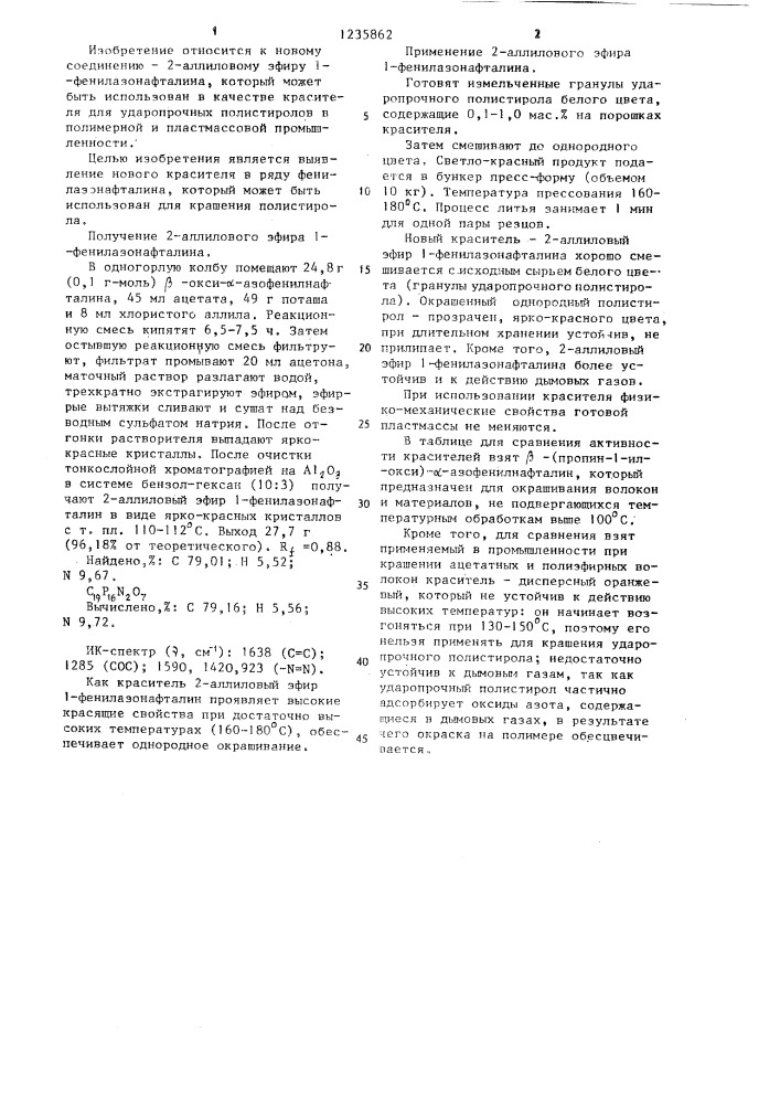 2-аллиловый эфир 1-фенилазонафталина в качестве красителя для ударопрочных полистиролов (патент 1235862)