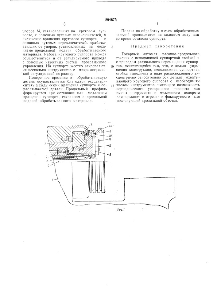 Библиотека t. мтег ^^o'tixhh^ecfjahi (патент 294675)