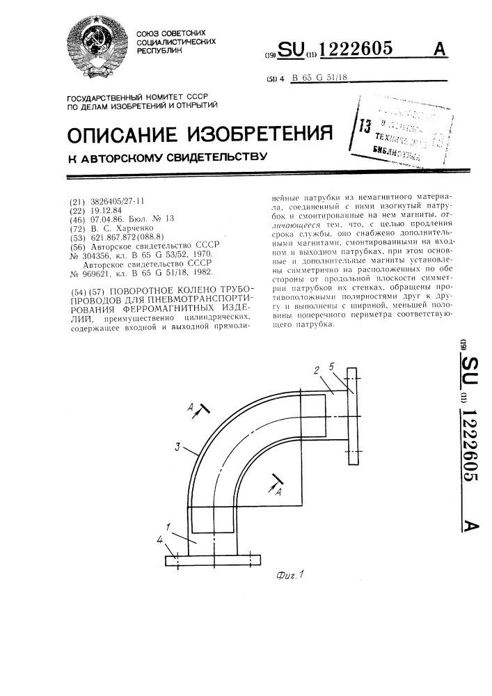 Поворотное колено трубопроводов для пневмотранспортирования ферромагнитных изделий (патент 1222605)