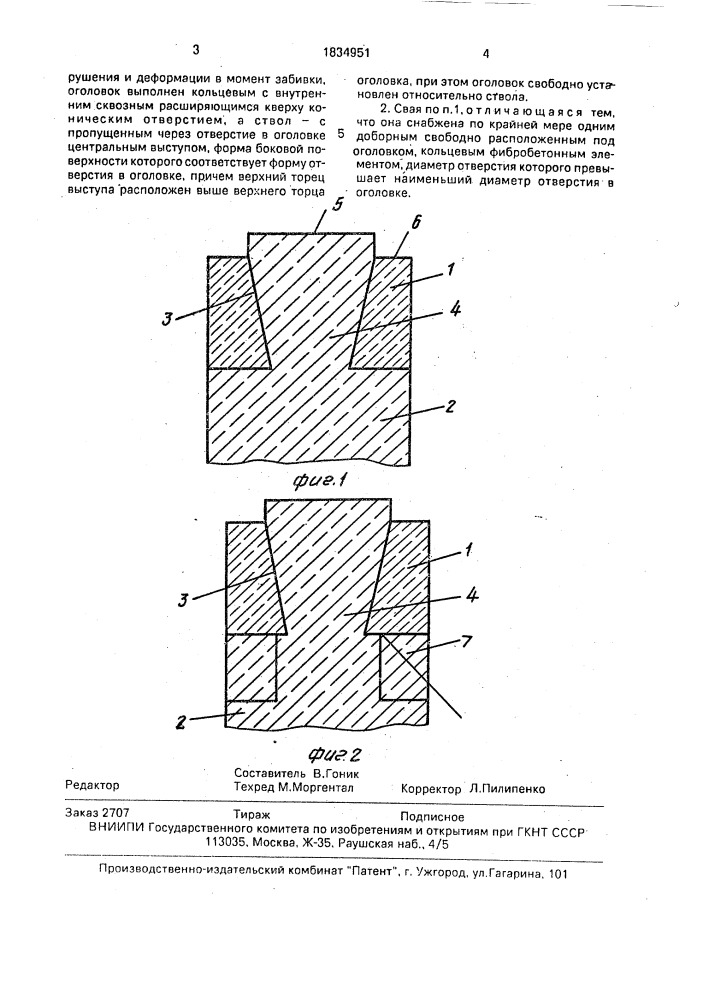Забивная свая (патент 1834951)