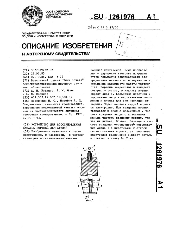 Устройство для восстановления канавок поршней двигателей (патент 1261976)