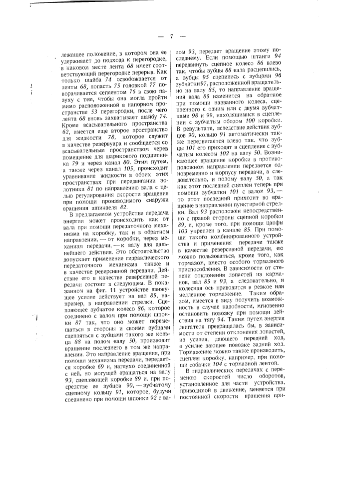 Гидравлическая передача (патент 2771)