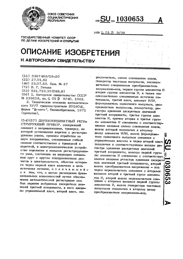 Двухкоординатный регистрирующий прибор (патент 1030653)