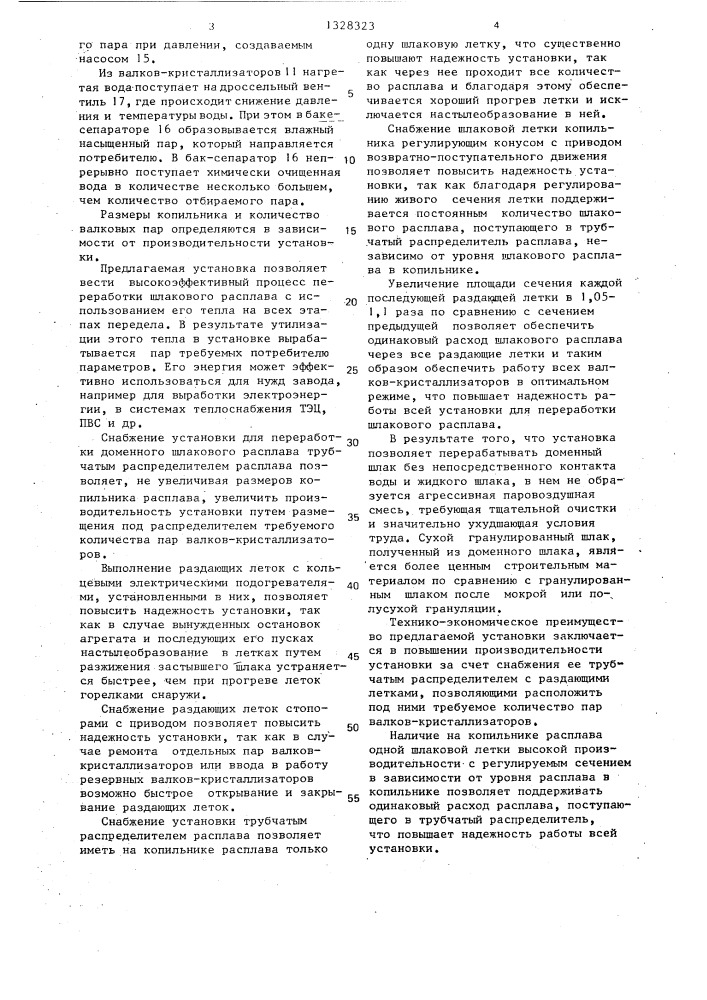 Установка для переработки доменного шлакового расплава (патент 1328323)