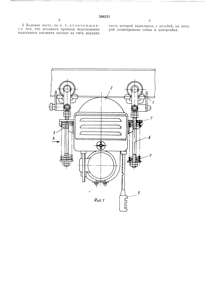 Ходовая часть подвесного грузоподъемного средства (патент 506531)