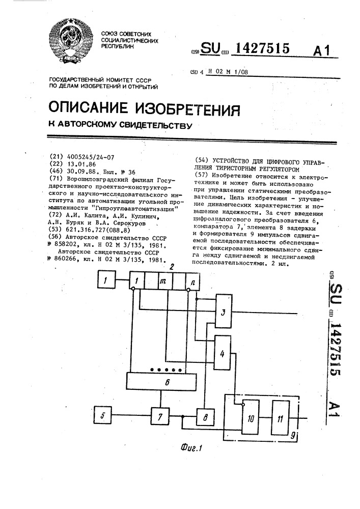 Устройство для цифрового управления тиристорным регулятором (патент 1427515)