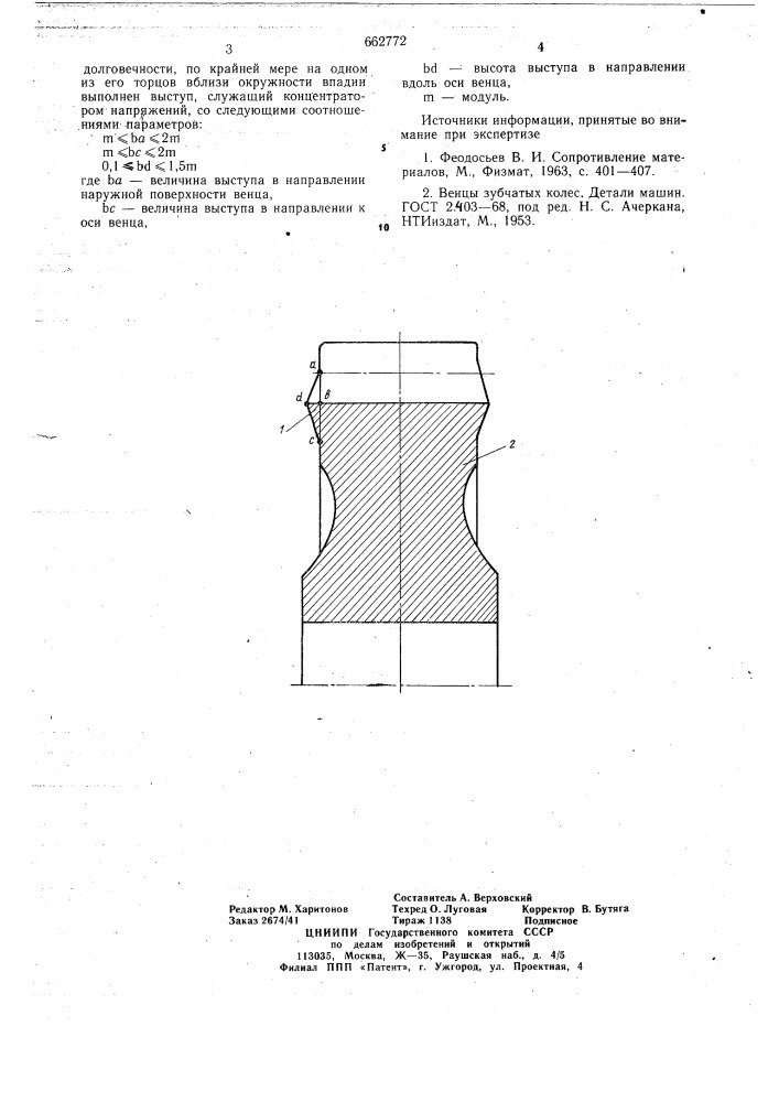 Венец зубчатого колеса (патент 662772)