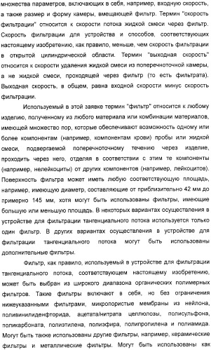 Устройство для фильтрации тангенциального потока и способы обогащения лейкоцитов (патент 2328317)