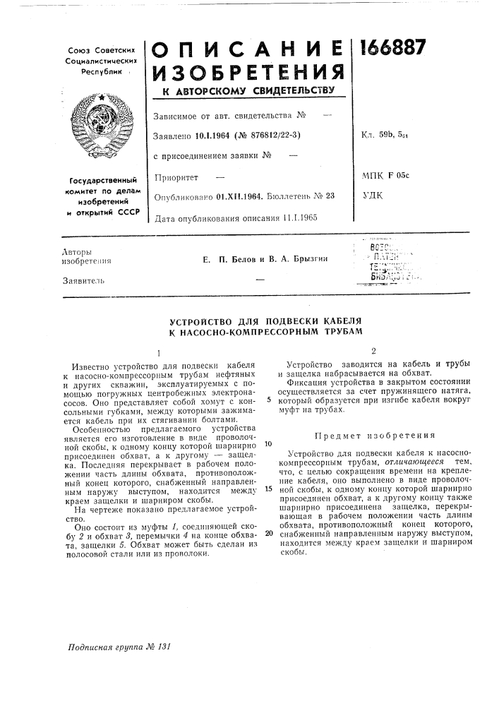 Патент ссср  166887 (патент 166887)