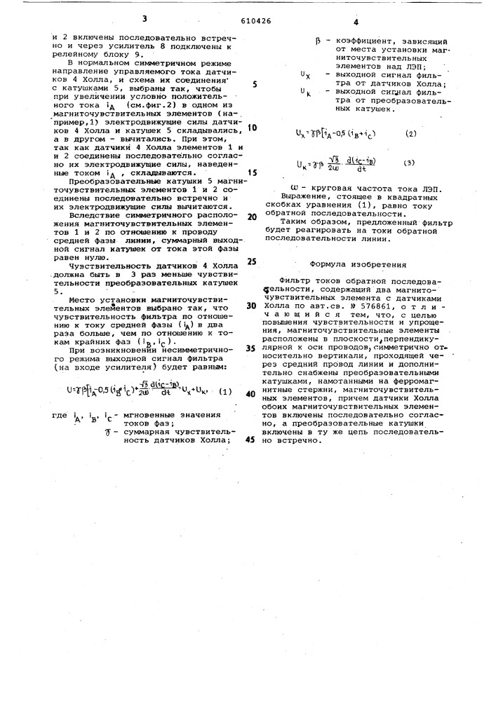 Фильтр токов обратной последовательности (патент 610426)