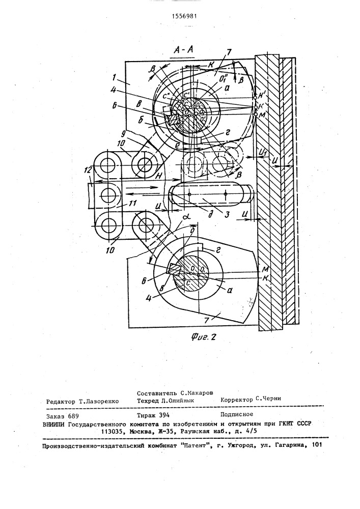 Стопорное устройство транспортного средства (патент 1556981)