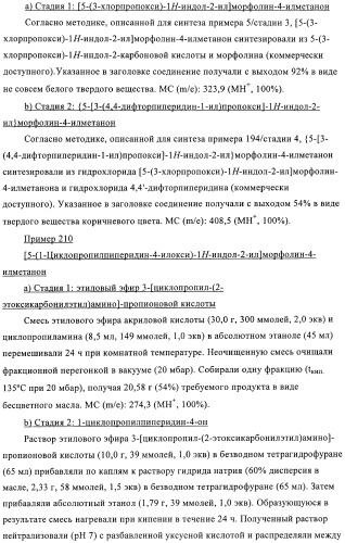 Производные индола в качестве антагонистов гистаминовых рецепторов (патент 2382778)