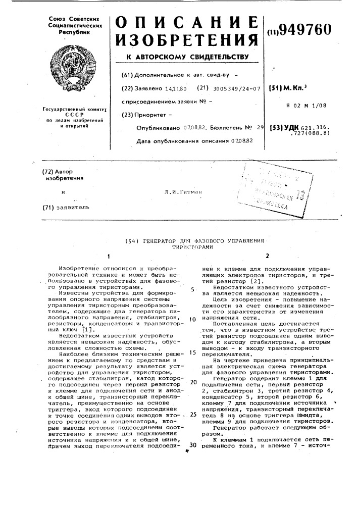 Генератор для фазового управления тиристорами (патент 949760)