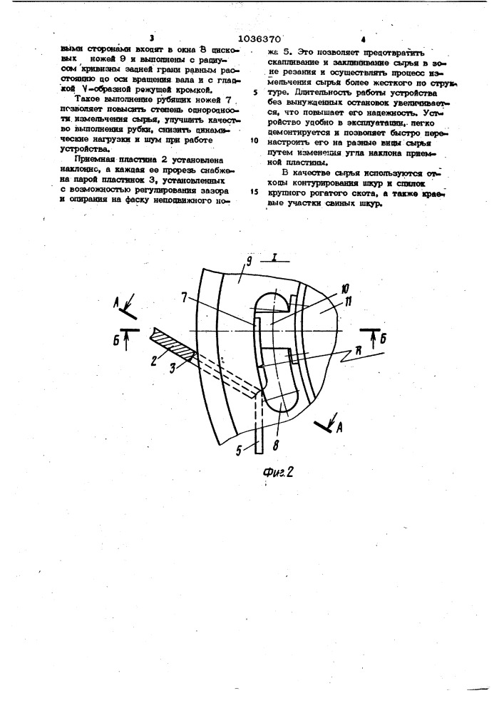 Устройство для измельчения мягких материалов (патент 1036370)