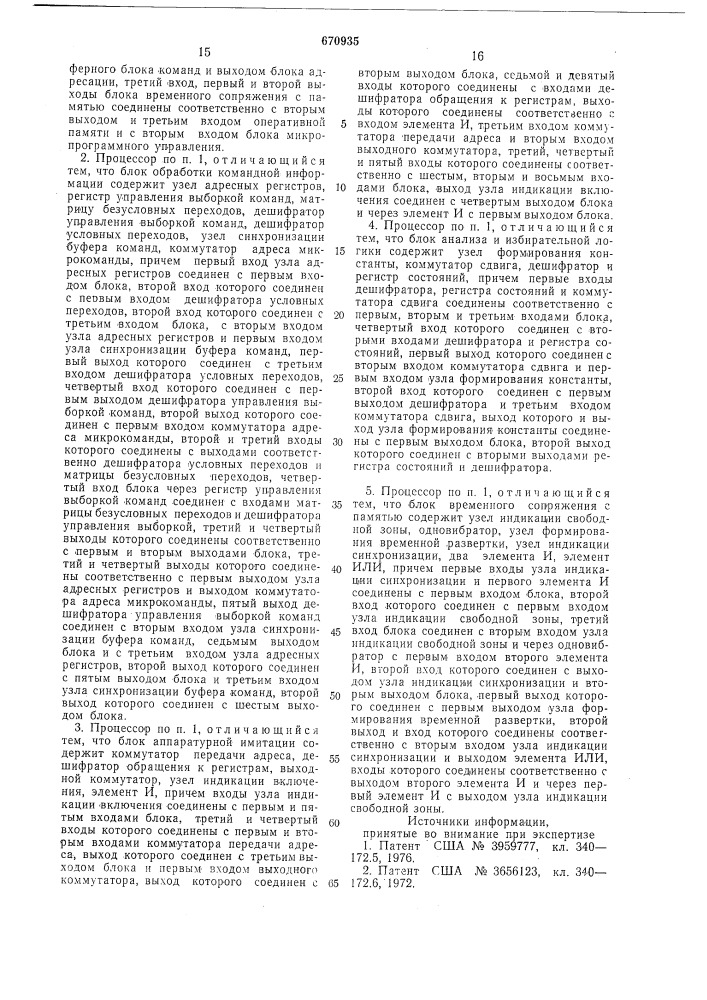 Процессор (патент 670935)