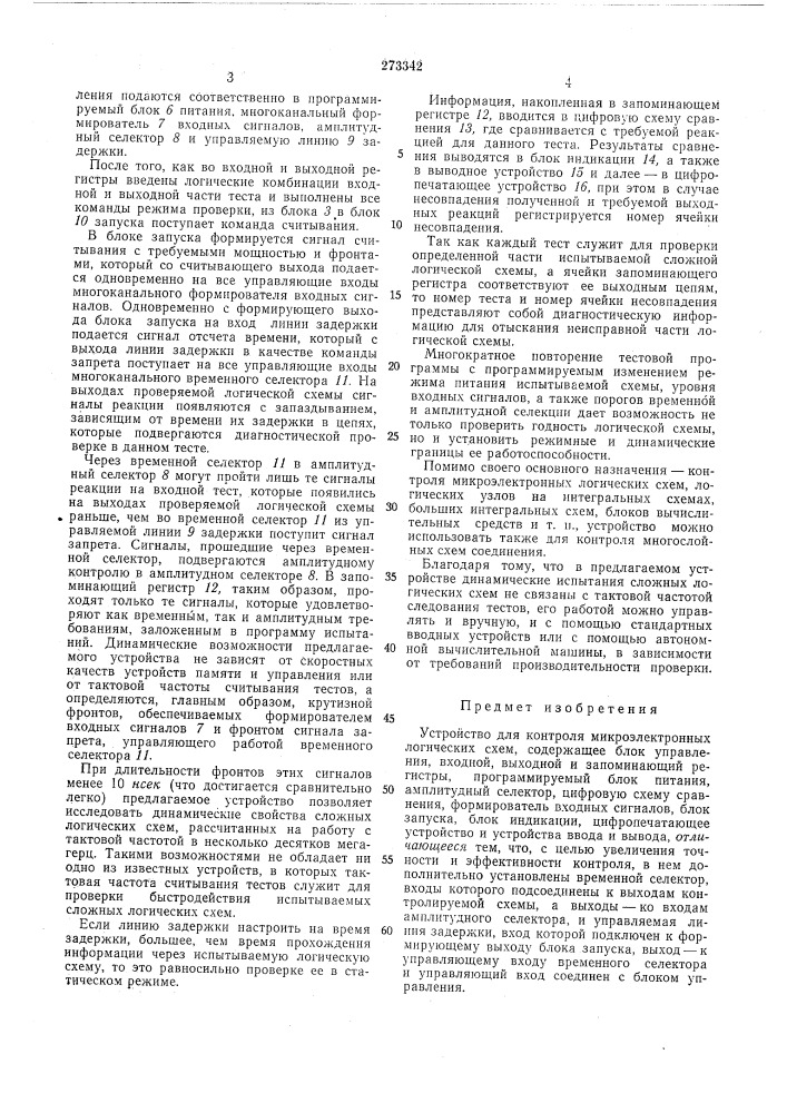 Устройство для контроля микроэлектронных логических схем (патент 273342)