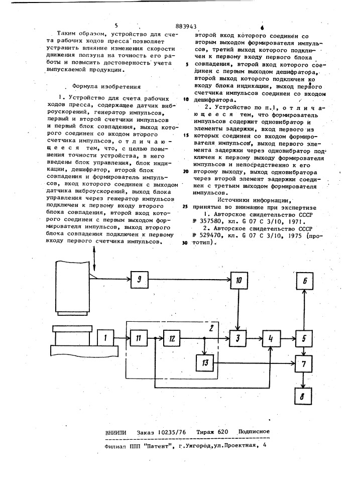 Устройство для счета рабочих ходов пресса (патент 883943)