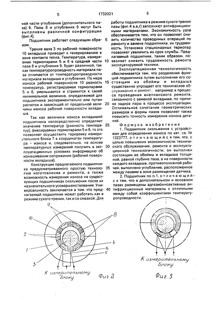 Подшипник скольжения с устройством для определения износа (патент 1732021)