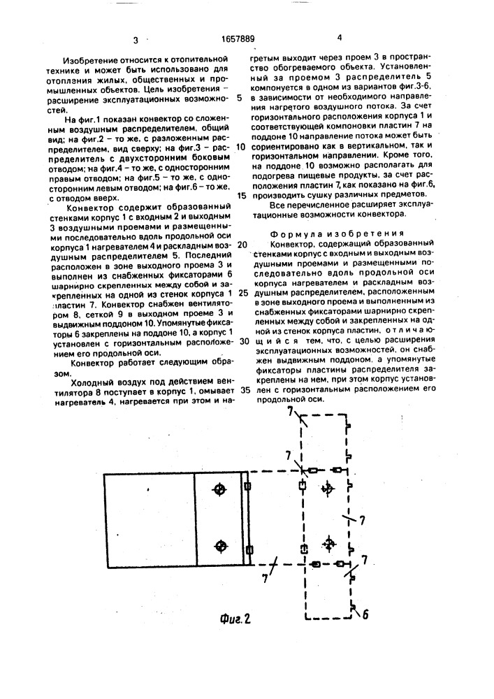 Конвектор (патент 1657889)