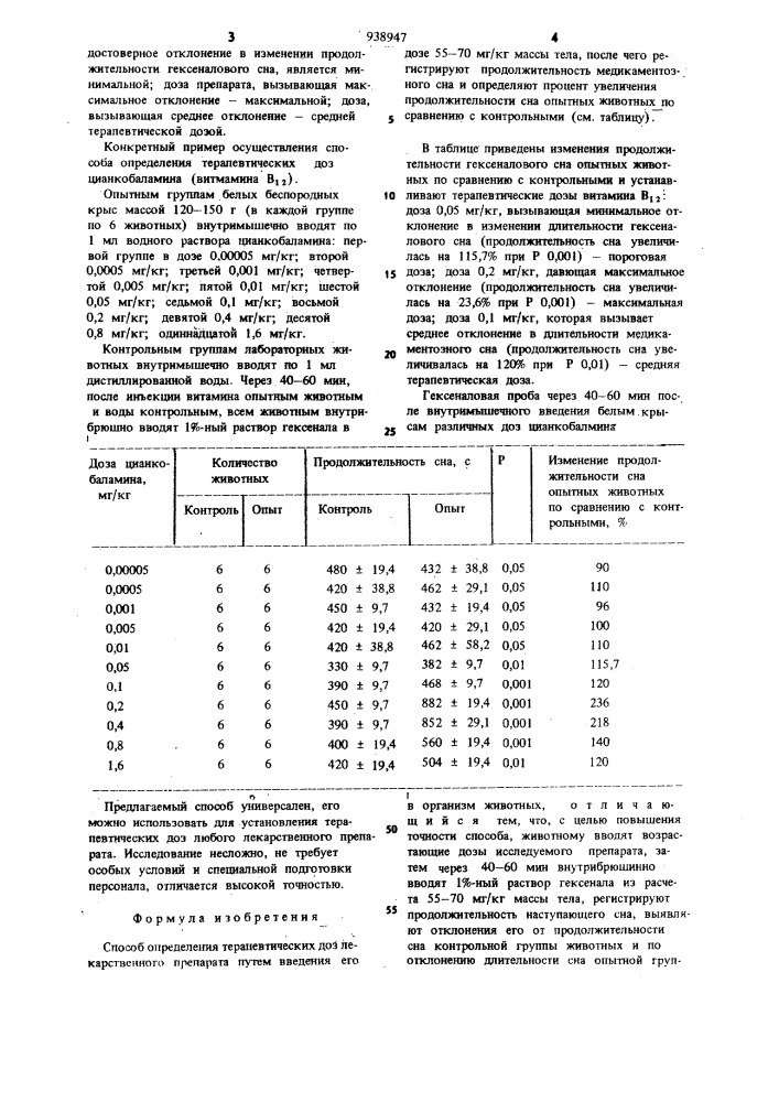Способ определения терапевтических доз лекарственного препарата (патент 938947)