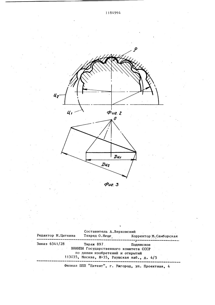 Коническая зубчатая передача (патент 1184994)