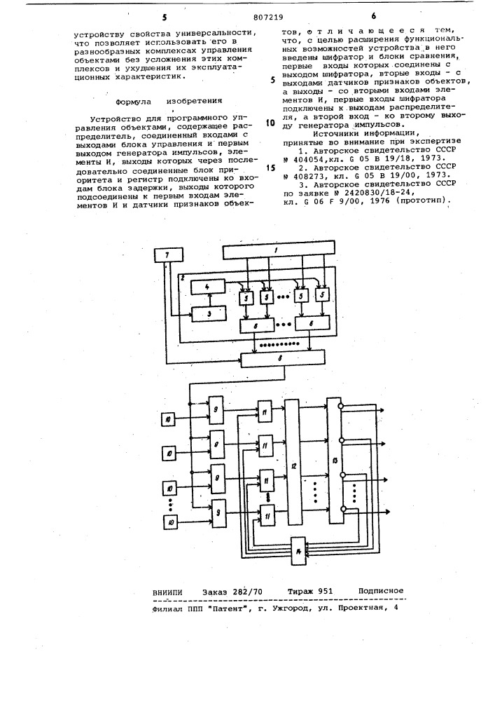 Устройство для программногоуправления об'ектами (патент 807219)