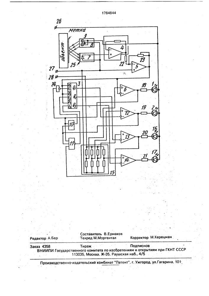 Устройство для распознавания цветных меток (патент 1784844)