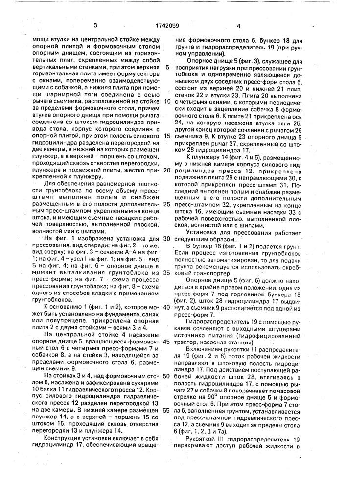 Установка для прессования (патент 1742059)