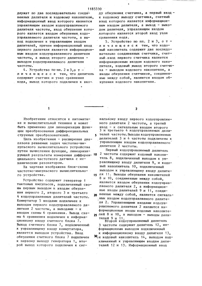 Частотно-импульсное вычислительное устройство (патент 1185330)