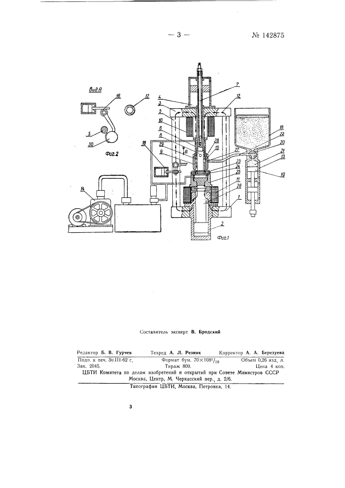 Гидропресс-автомат для изготовления заготовок анизотропных бариевых магнитов (патент 142875)