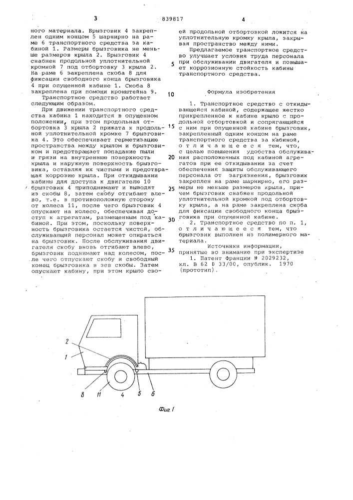 Транспортное средство с откидывающейсякабиной (патент 839817)