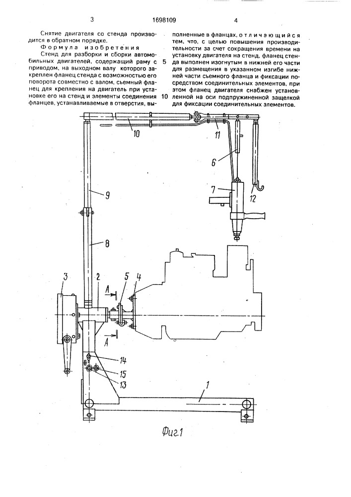 Стенд для разборки и сборки автомобильных двигателей (патент 1698109)