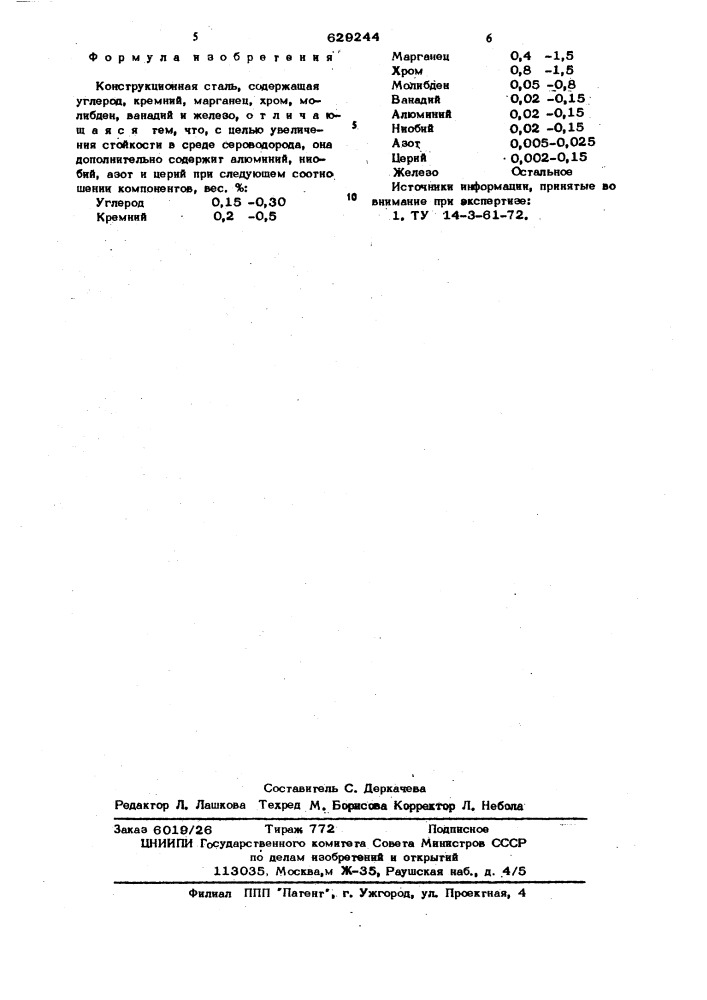 Конструкционная сталь (патент 629244)