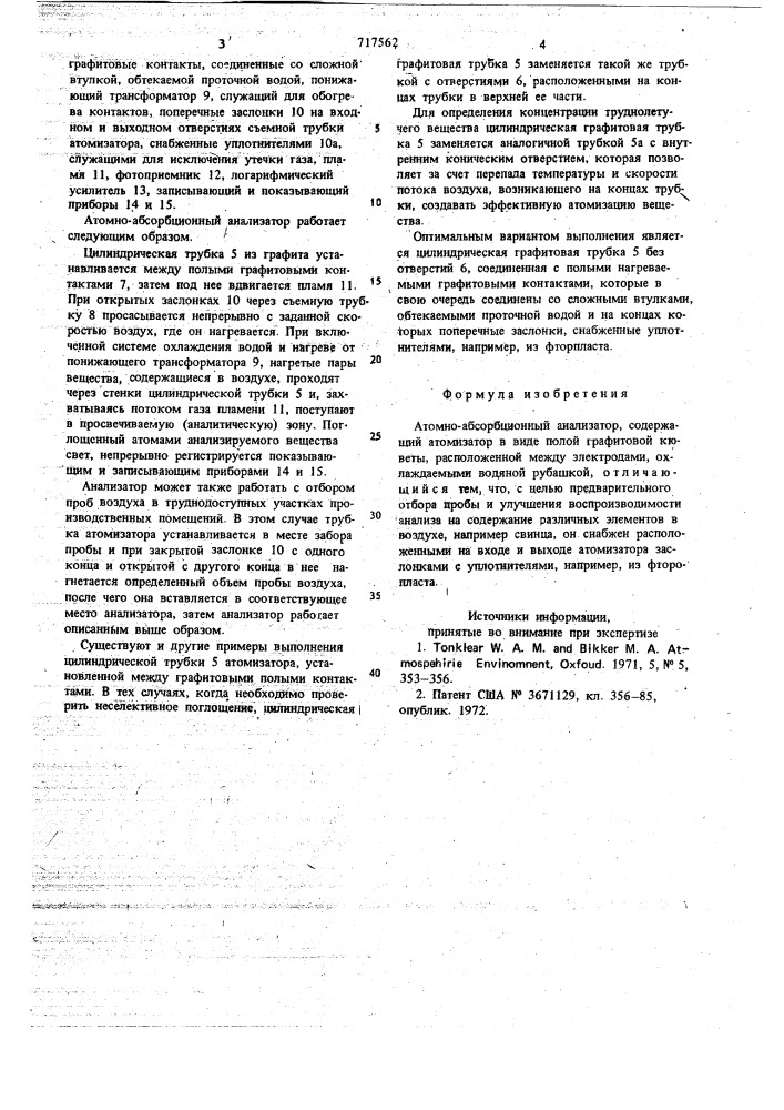 Атомно-абсорбционный анализатор (патент 717562)