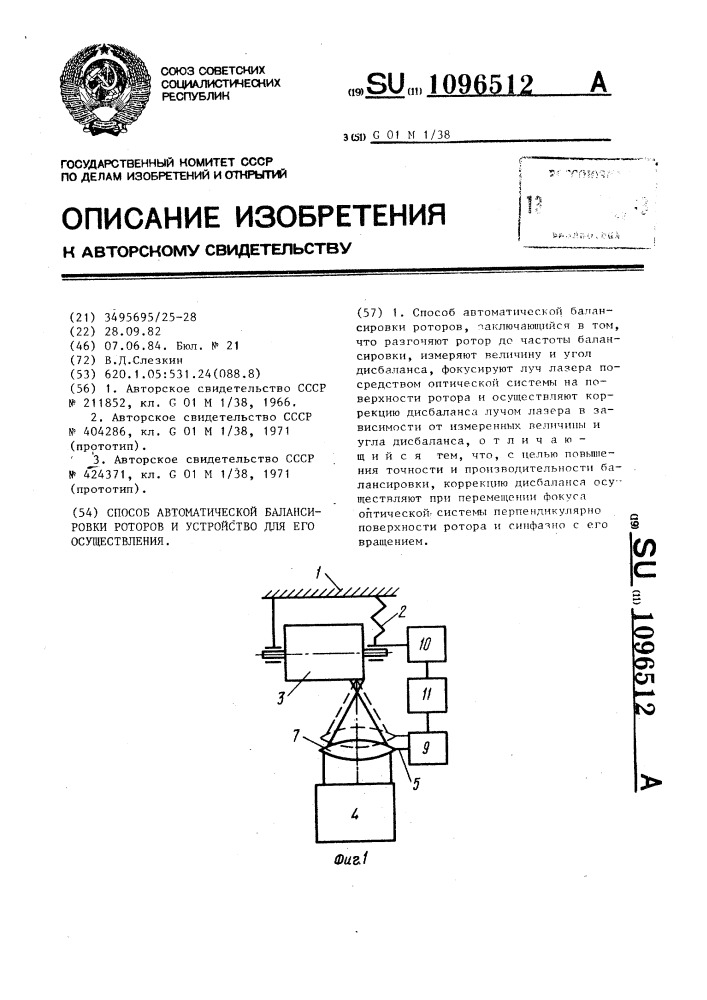 Способ автоматической балансировки роторов и устройство для его осуществления (патент 1096512)