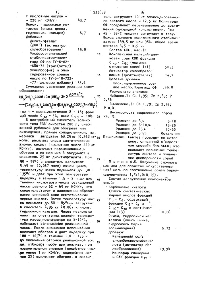 Способ получения стабилизатора для поливинилхлорида (патент 933659)