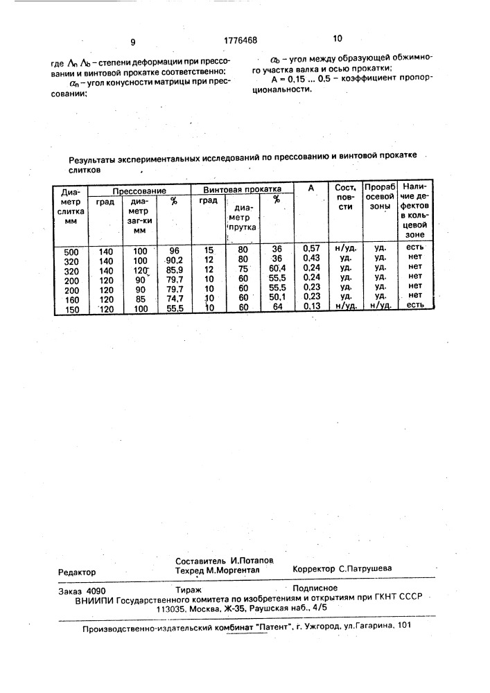 Способ получения сплошных прутков (патент 1776468)