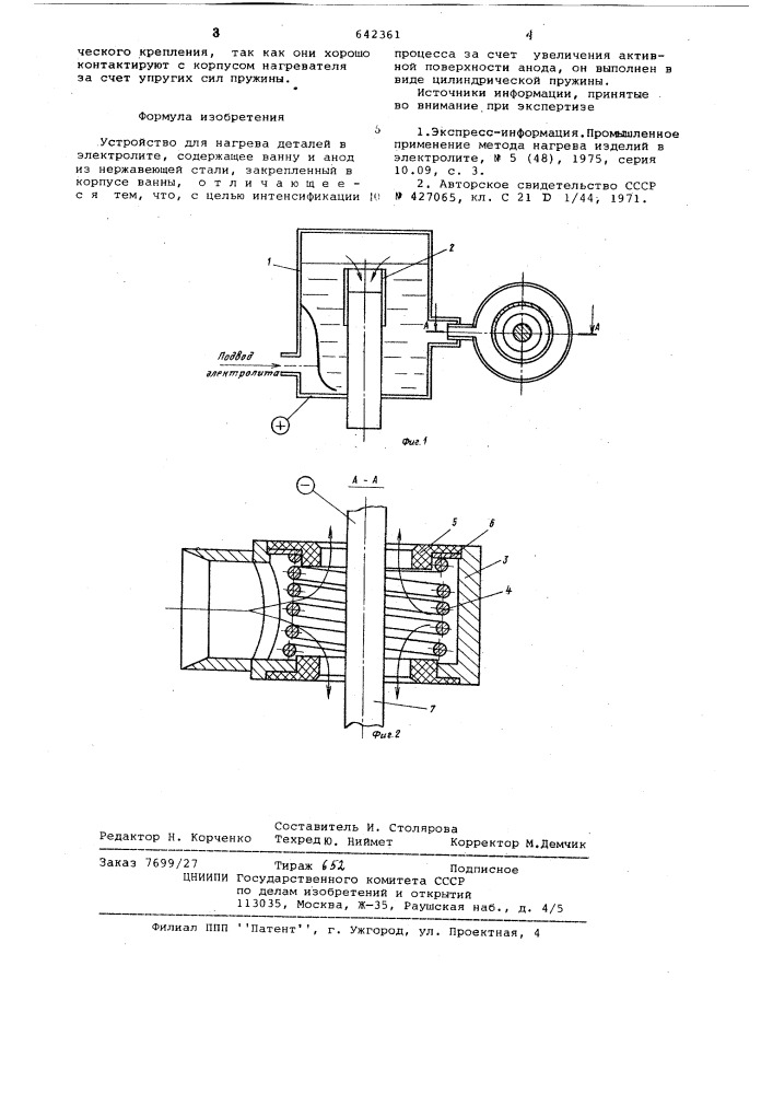 Устройство для нагрева деталей в электролите (патент 642361)