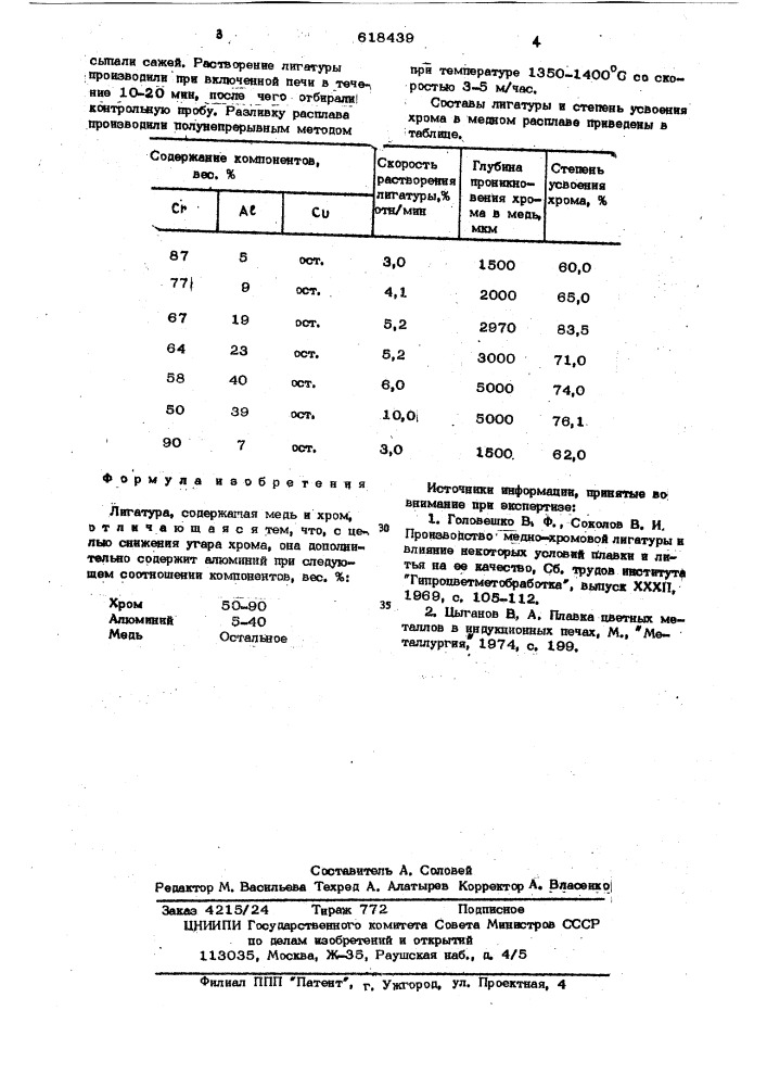Лигатура (патент 618439)