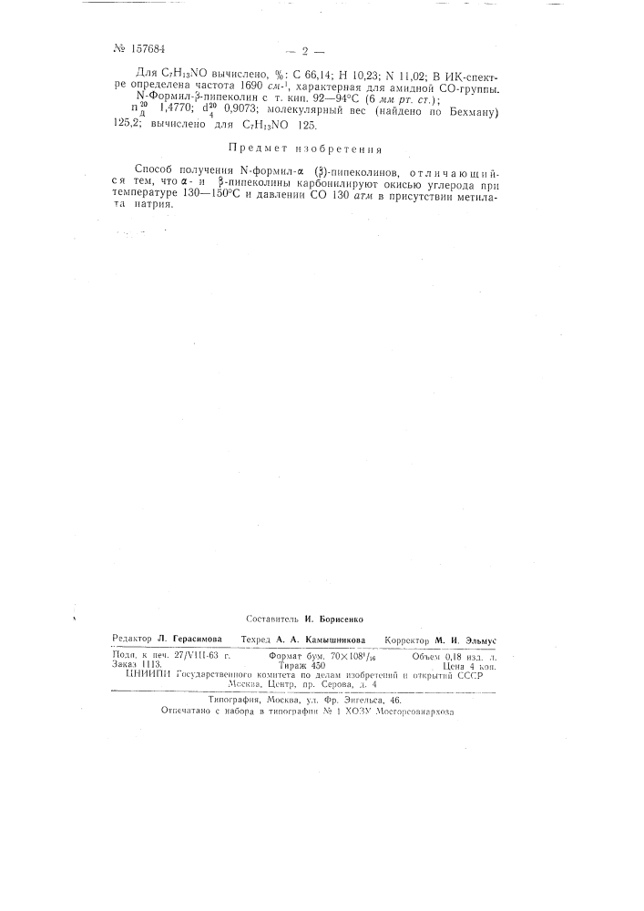 Патент ссср  157684 (патент 157684)