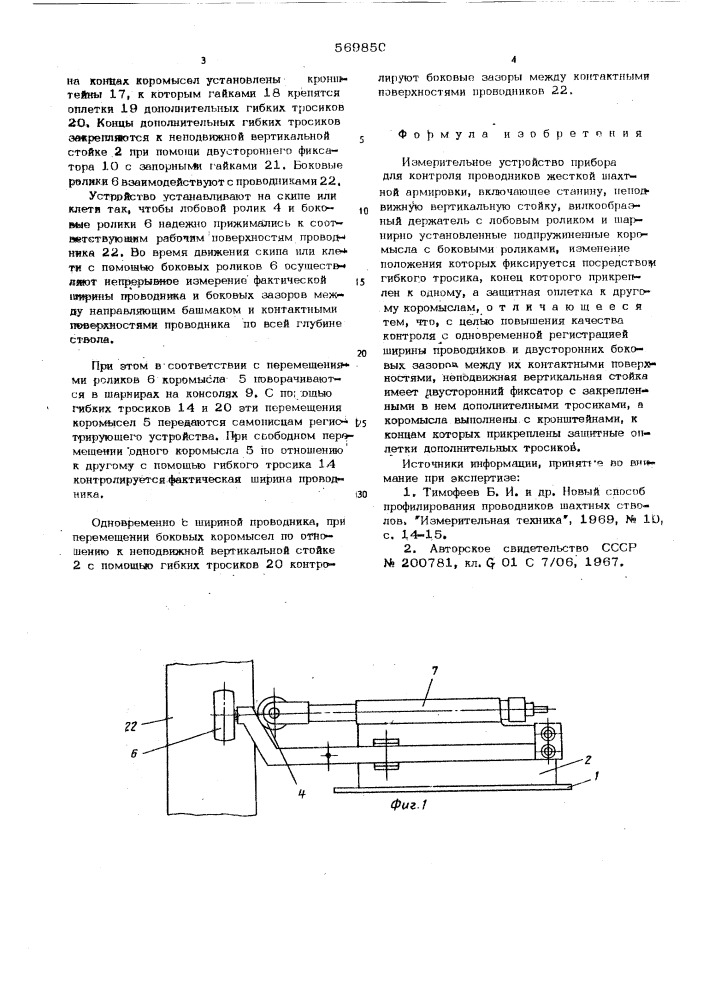 Измерительное устройство прибора для контроля проводников жесткой шахтной армировки (патент 569850)