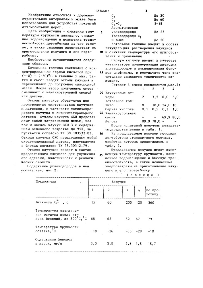 Вяжущее для дорожного строительства (патент 1234407)