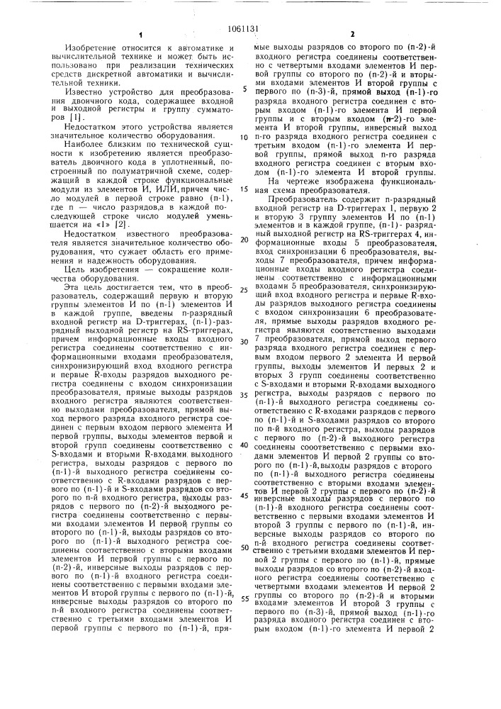 Преобразователь двоичного кода в уплотненный код (патент 1061131)