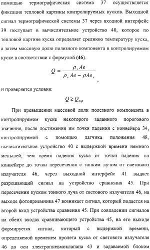 Способ термографической кусковой сепарации сырья (варианты) и устройство для его осуществления (варианты) (патент 2326738)